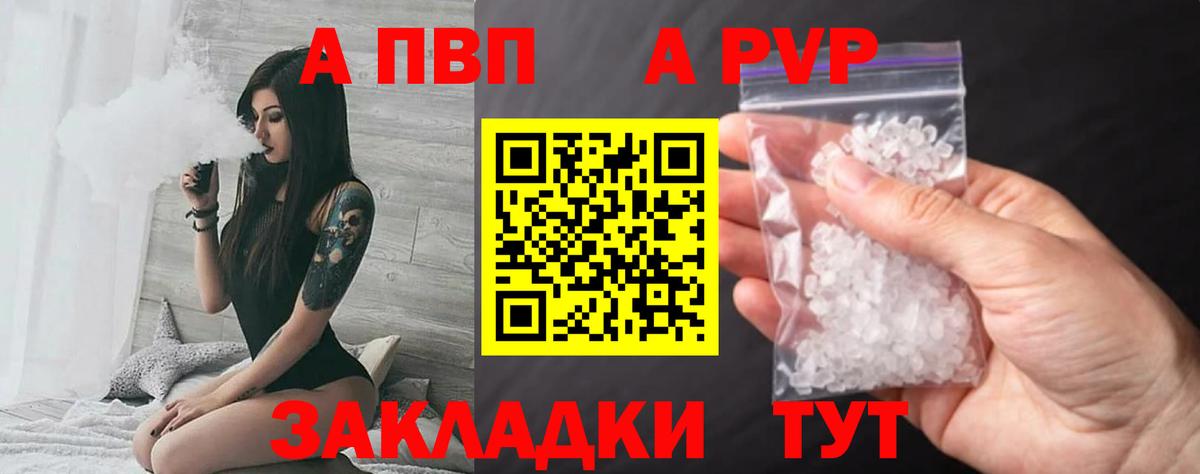 A-PVP мука Элиста