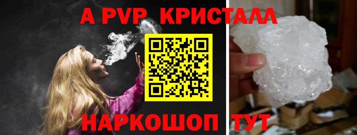 Alpha PVP VHQ  Alpha-PVP крисы CK  A PVP  Вход с VPN  Элиста  A-PVP Соль 