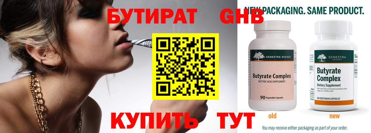 БУТИРАТ GHB Элиста