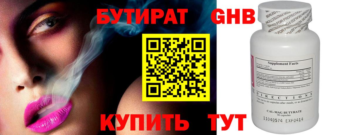 Бутират 1.4BDO  Вход с VPN  Бутират  Элиста 