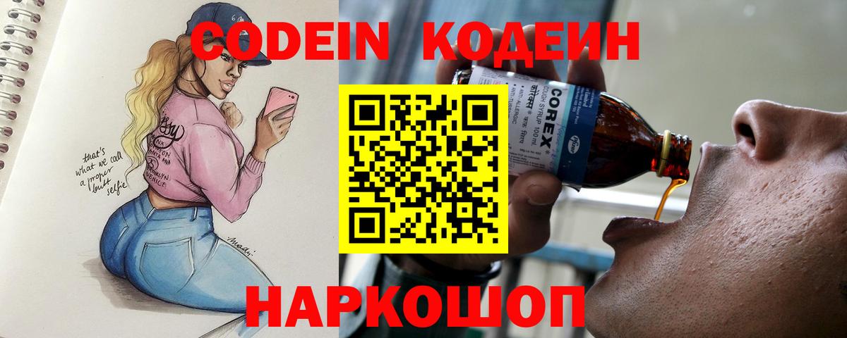Кодеиновый сироп Lean напиток Lean (лин)  Вход с VPN  Codein Purple Drank  Элиста 