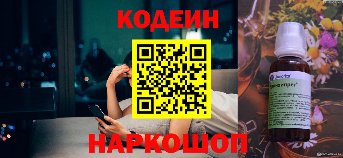 Codein Purple Drank Элиста