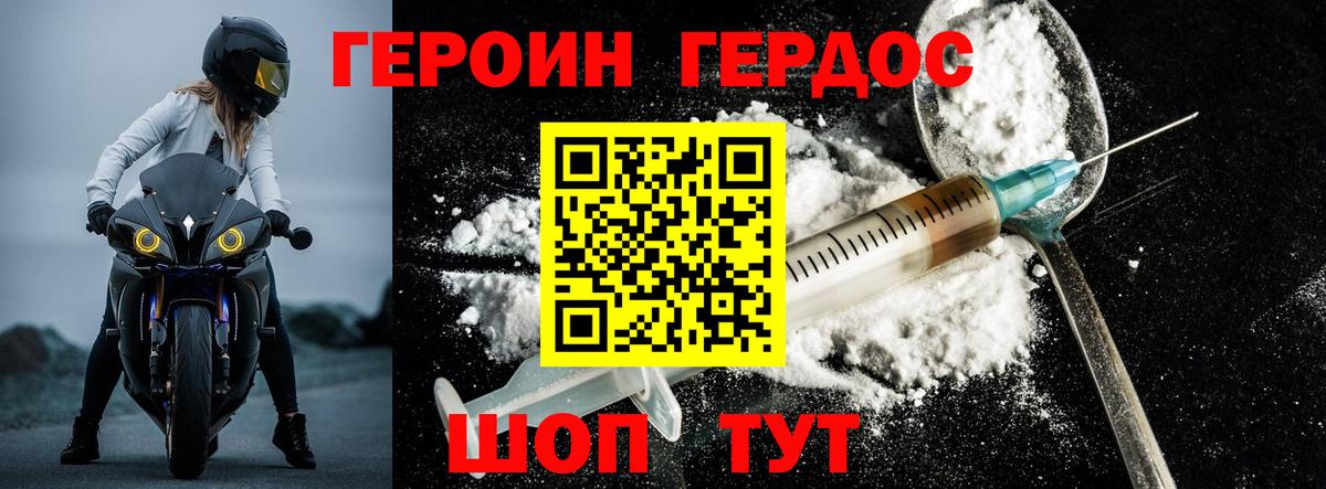 Героин Heroin Элиста
