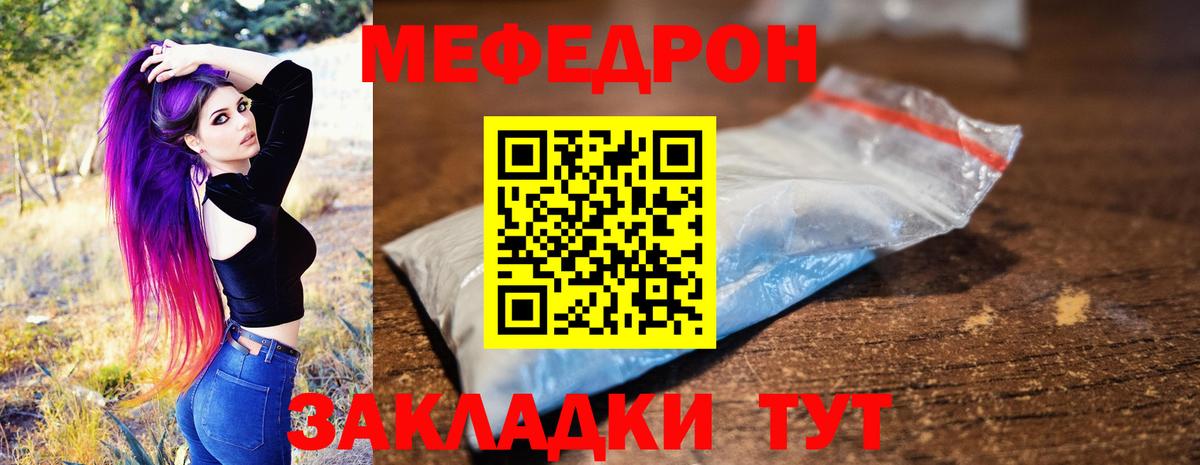Мефедрон кристаллы Элиста