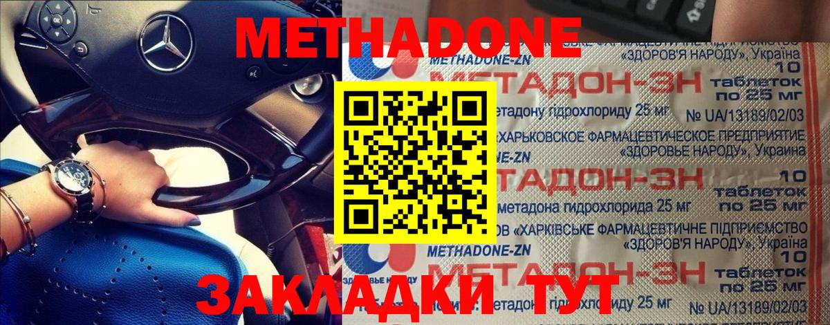 Элиста  МЕТАДОН белоснежный  Вход с VPN  МЕТАДОН мёд 